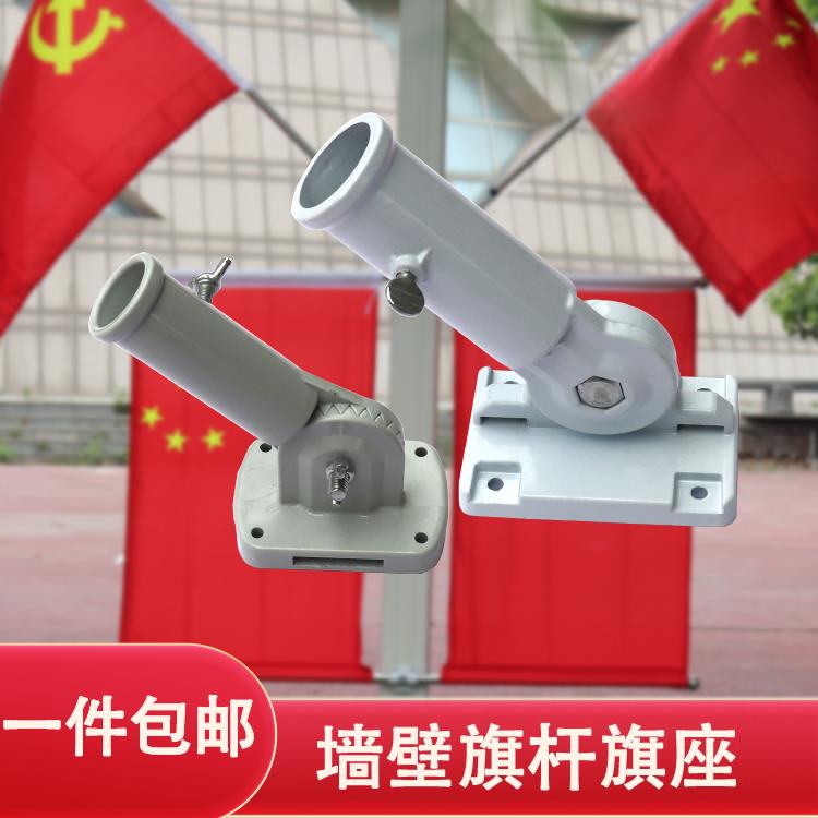 铝合金斜插墙壁旗座架子插座旗帜架户外广告旗杆底座配件灯杆旗