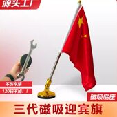 汽车车头两侧红旗强磁底座磁吸国庆节婚庆车队迎宾旗车载吸盘旗