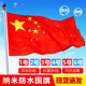 纳米防水五星红旗户外123456号旗定制大小旗帜灯杆旗防水防晒装 饰