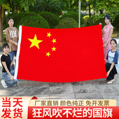 国庆五星红旗防水纳米1号2号3号4号5号团旗党旗防晒户外手持旗帜企业批发彩色旗加厚大号道具装 饰标准串国旗