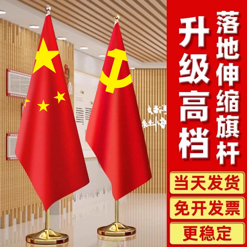 2米2.6米3米钛金国旗红旗摆件办公室可伸缩红旗装饰立式五星红旗厅旗旗架会议室党旗落地室内旗座不锈钢旗杆