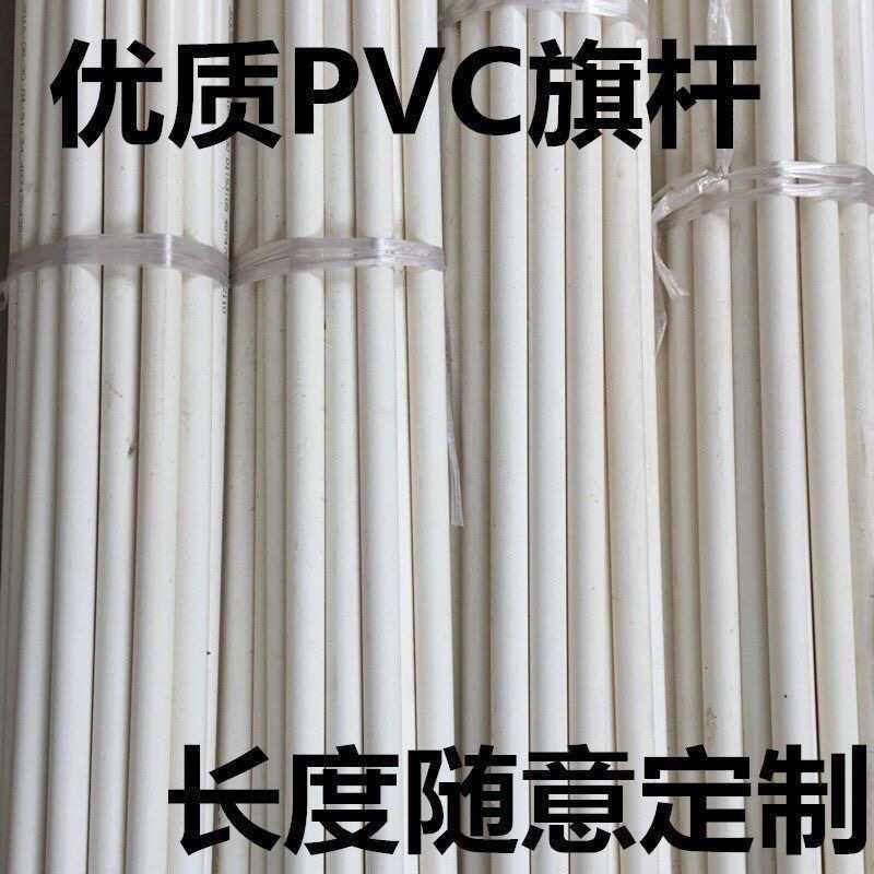 厚实耐用手摇旗杆硬塑料管户外旗杆旗杆PVC管旗杆