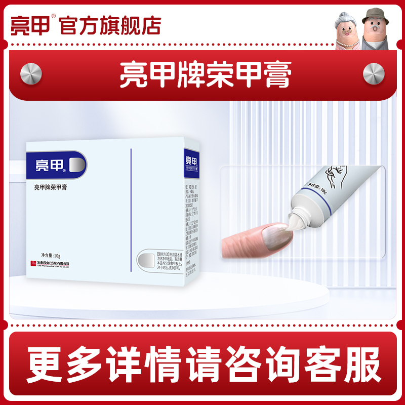 灰指甲祛除增厚外用正品