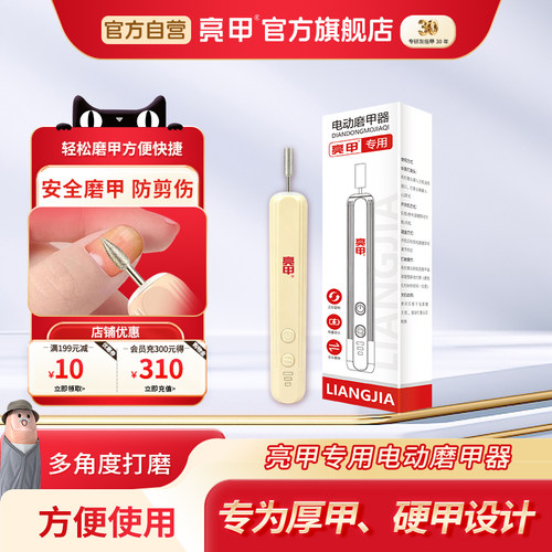 亮甲电动磨甲器旗舰店正品修指甲厚甲搽剂专用
