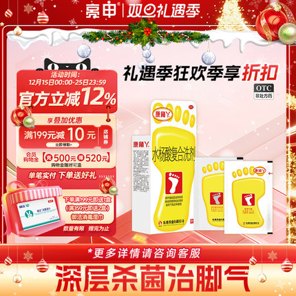 康角丫水杨酸复合洗剂15g*2包+6g*2包/盒泡脚粉治脚气真菌感染药