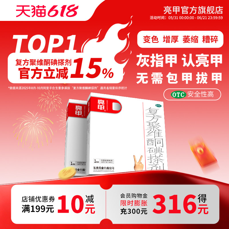 亮甲灰指甲专用药效复方聚维酮碘搽剂杀真菌特正品旗舰店