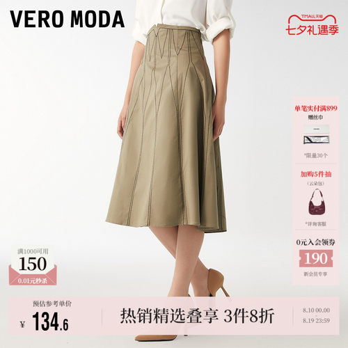 VeroModa通勤半身裙勤女流行