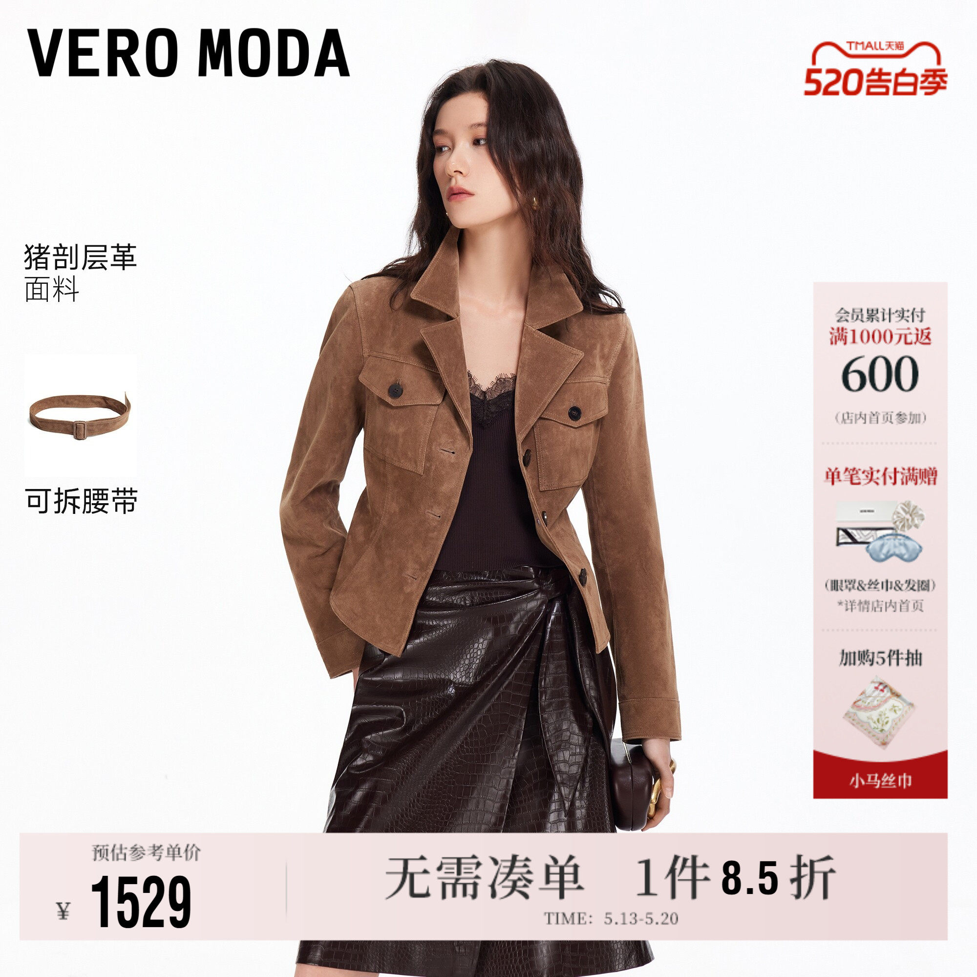 Vero Moda奥莱皮衣女2026春夏新款翻领可调节腰带通勤外