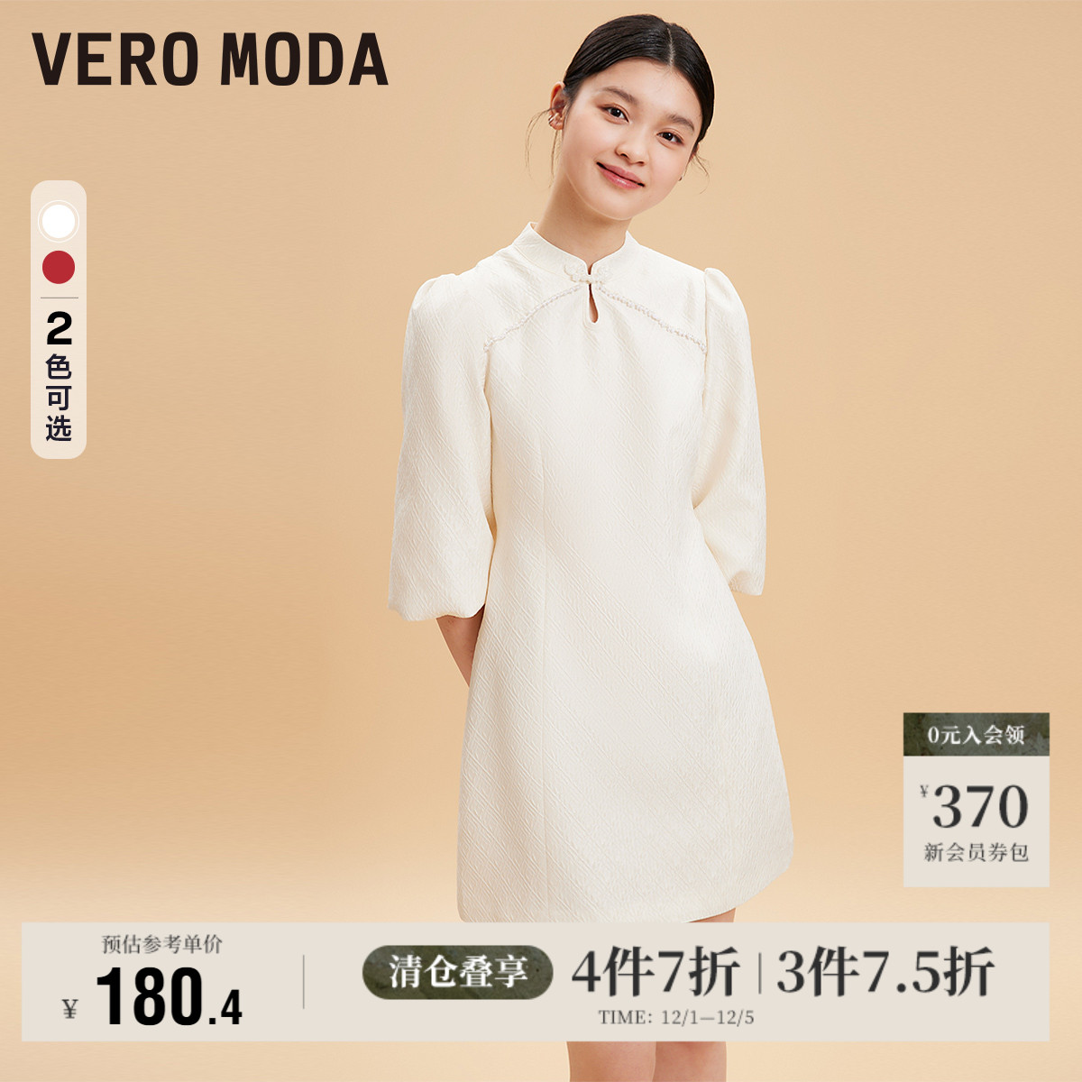 VeroModa旗袍式优雅连衣裙