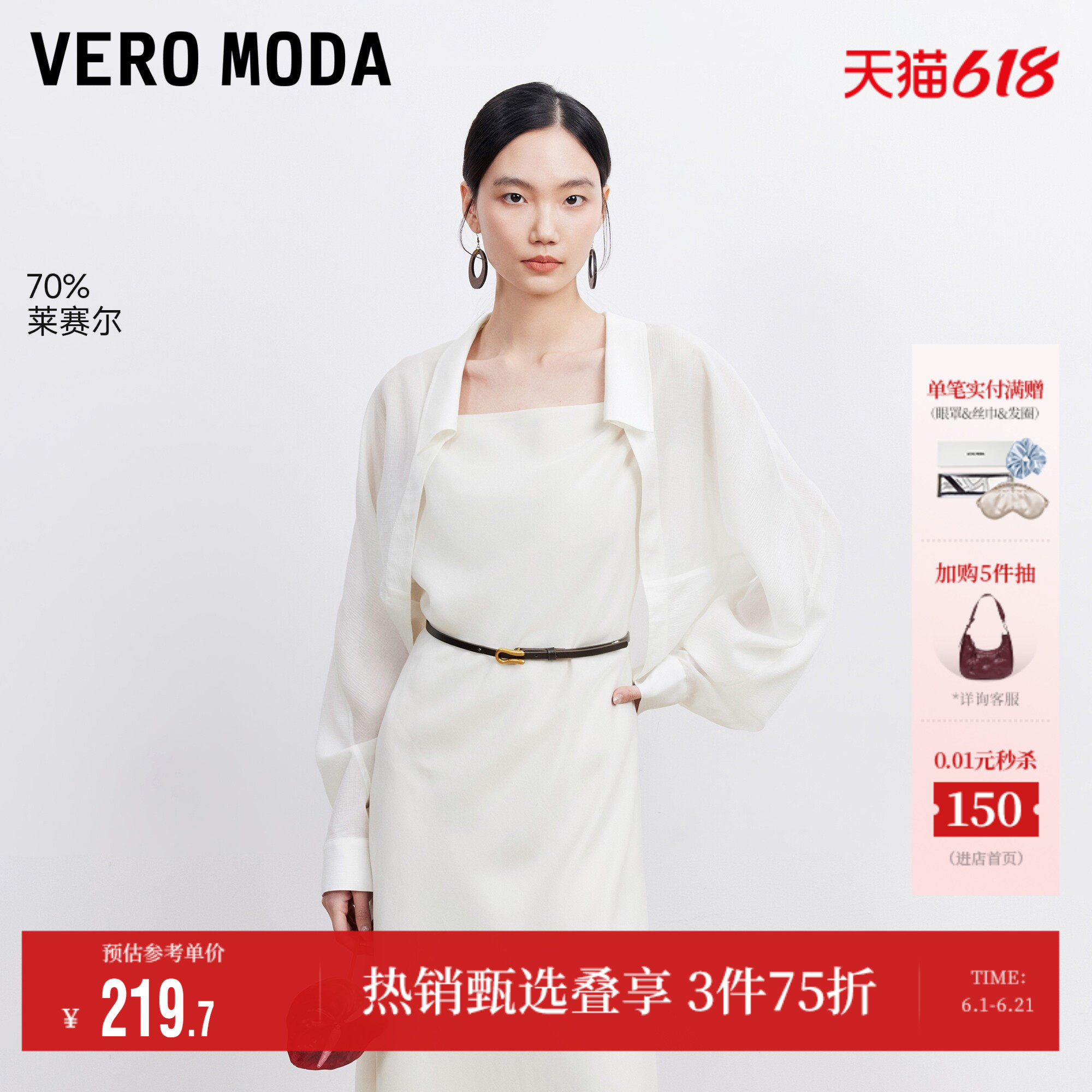 Vero Moda衬衫女2026夏季新款含莱赛尔半透短款开衫上衣罩衫百搭