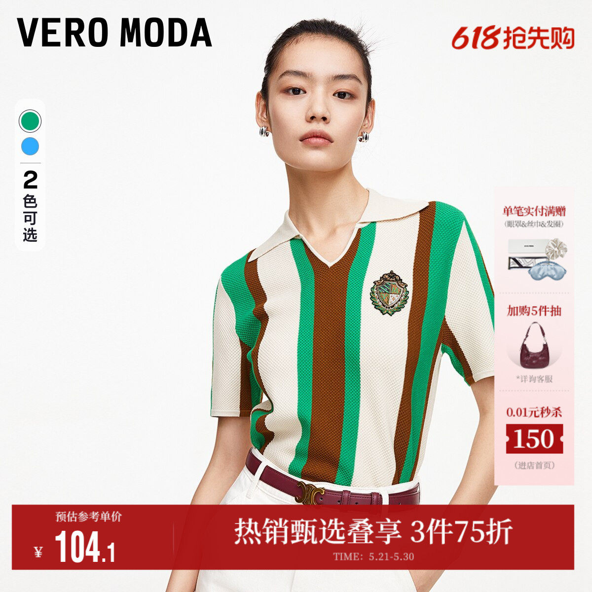 Vero Moda奥莱针织短袖女春夏清仓V领轻运动风拼色条纹毛衣