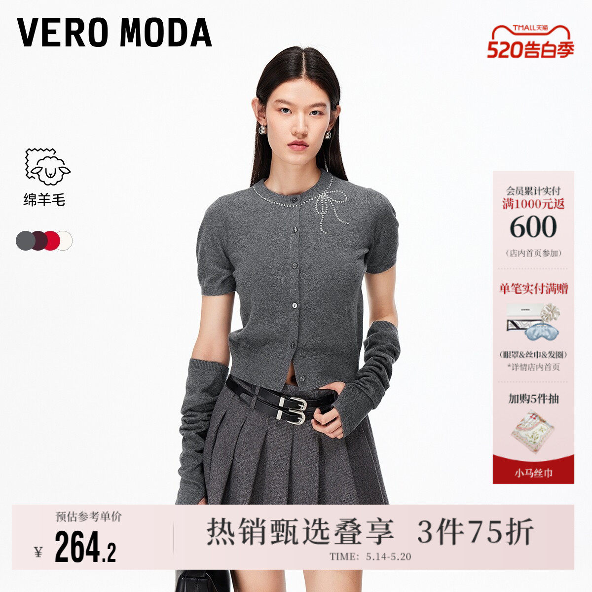Vero Moda奥莱针织衫女夏季新款含绵羊毛钉钻可拆袖上衣百搭
