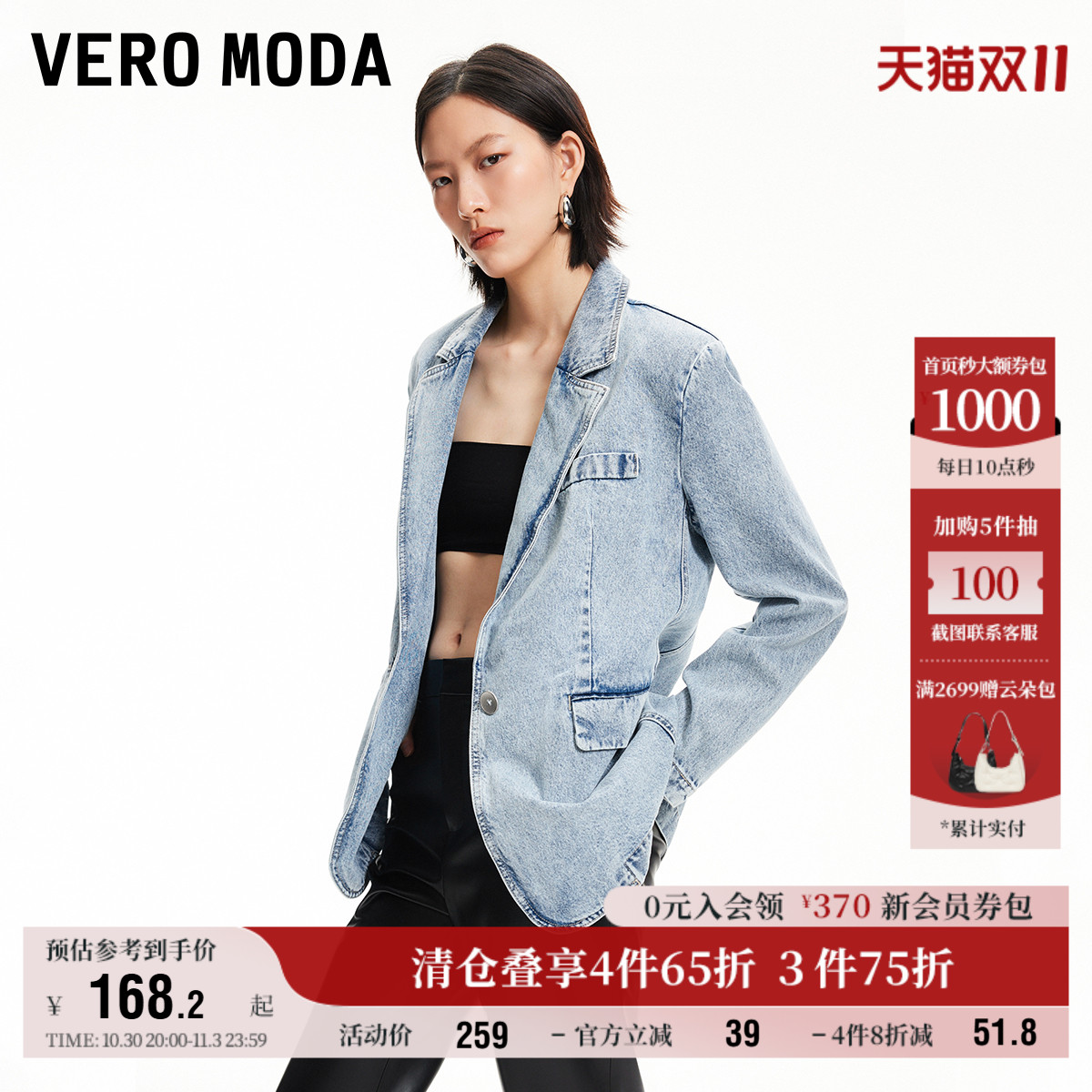 VeroModa朋克牛仔街头风西装