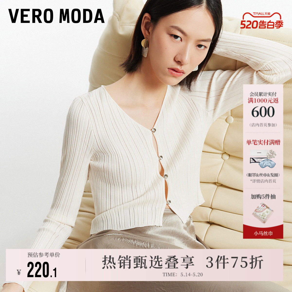Vero Moda奥莱针织开衫女春夏新款V领短款修身上衣时尚毛衣