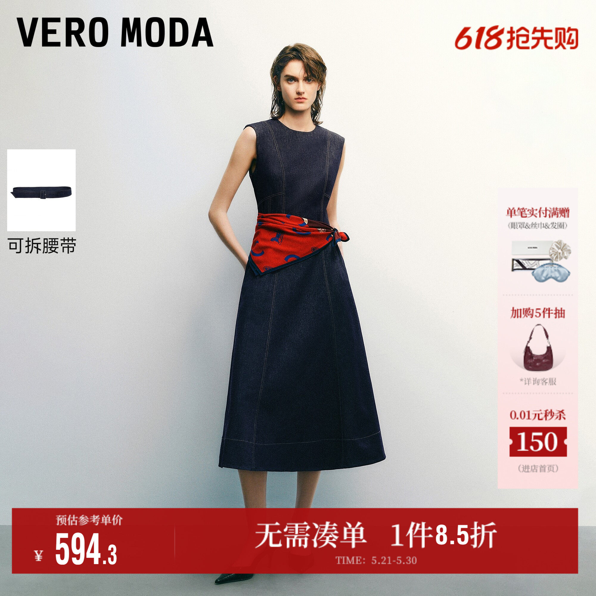 Vero Moda奥莱连衣裙女2026夏季新款无袖收腰腰带牛仔中