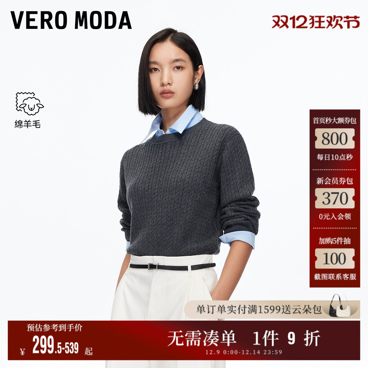 Vero Moda奥莱针织衫女2025秋冬新款含绵羊毛假两件上衣