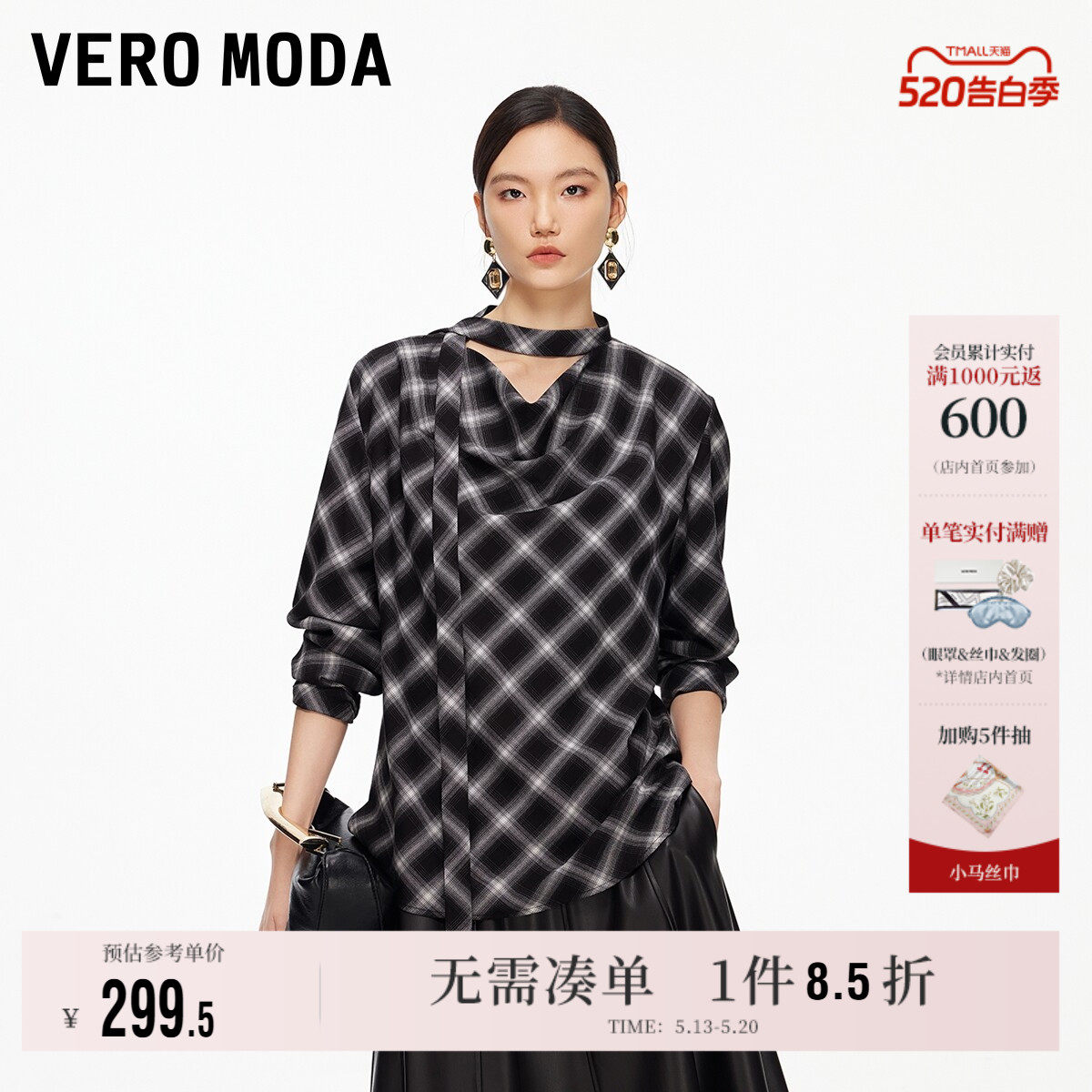 Vero Moda奥莱衬衫女2026夏季新款复古格子经典飘带时髦