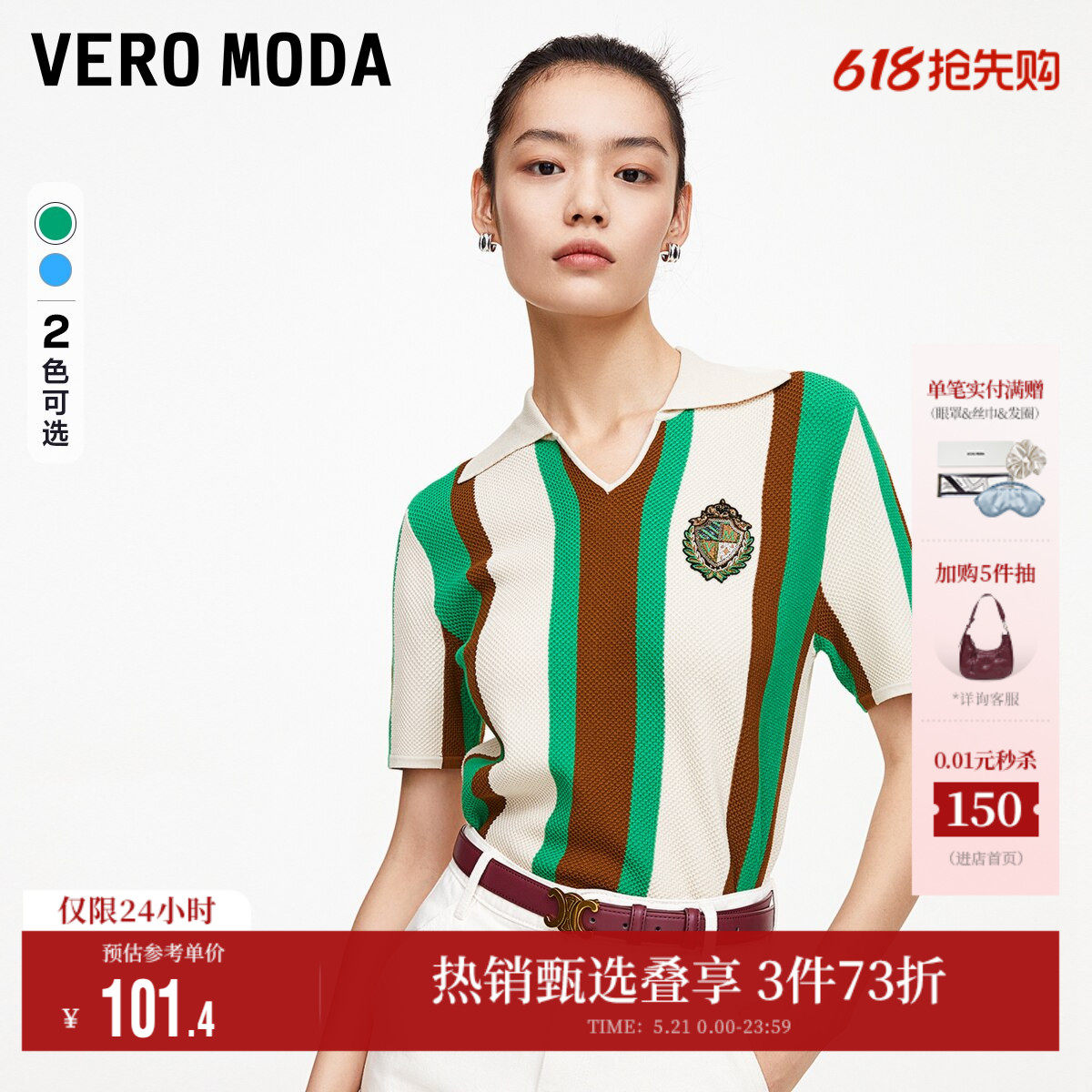 Vero Moda奥莱针织短袖女春夏清仓V领轻运动风拼色条纹毛衣