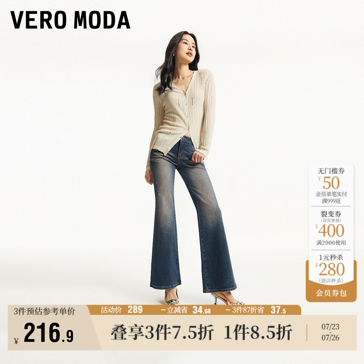 VeroModa复古做旧微喇牛仔裤