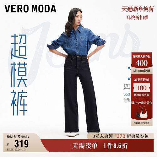 VeroModa超模裤阔腿高腰牛仔裤