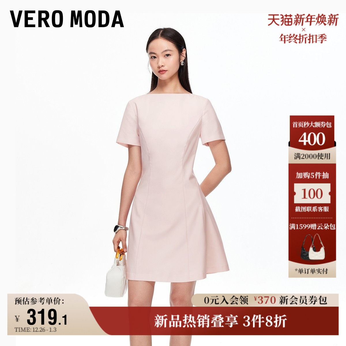 Vero Moda奥莱连衣裙2025秋冬新款修身立体剪裁A摆短袖