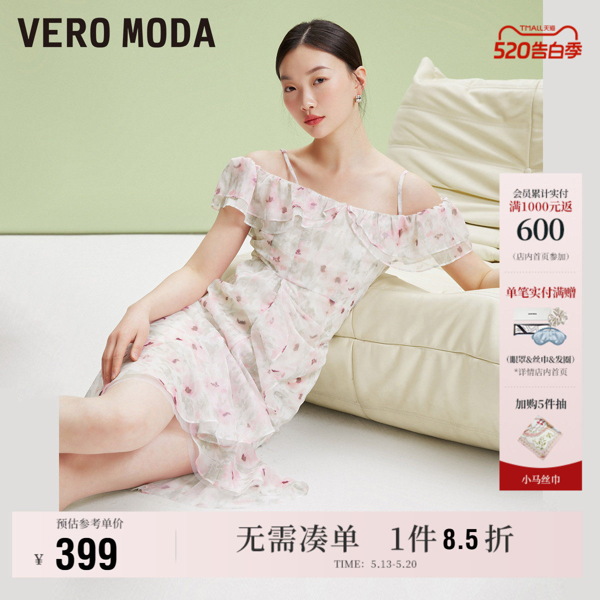 Vero Moda奥莱连衣裙春夏新款吊带一字领荷叶边碎花无袖度假
