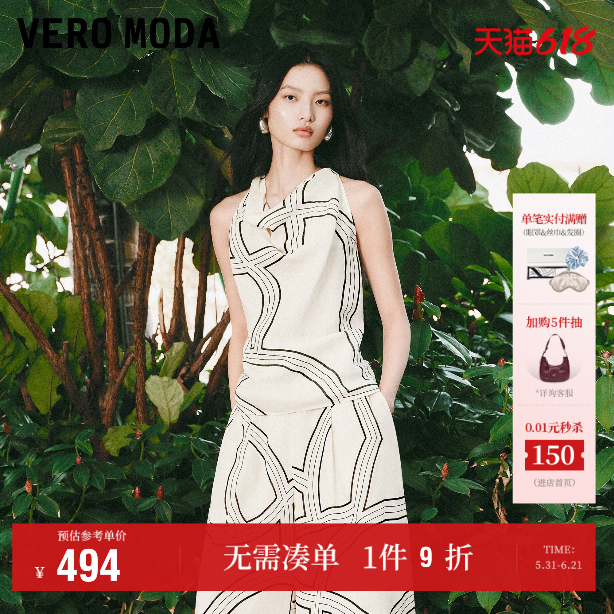 Vero Moda衬衫2026夏季新款几何印花堆堆领垂感无袖上衣时尚高级