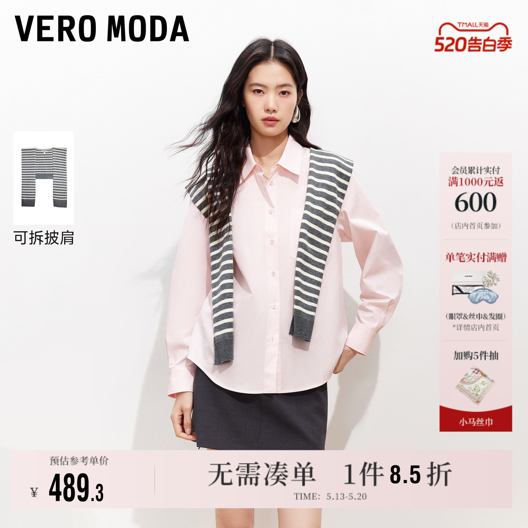 Vero Moda奥莱衬衫女2026夏季新款可拆披肩翻领宽松长袖