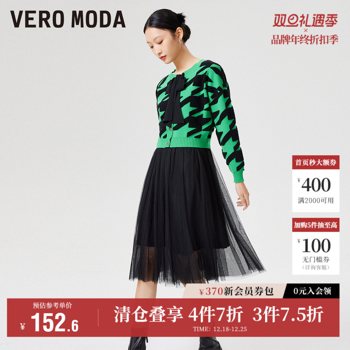 Vero Moda奥莱针织衫连衣裙子两件套秋季清仓千鸟格拼接气质