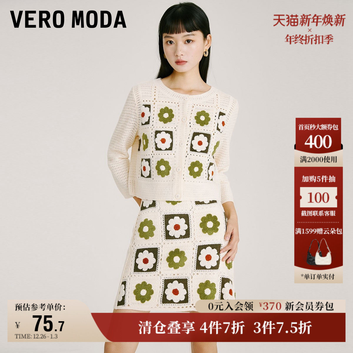 Vero Moda奥莱针织开衫女秋季清仓甜美可爱复古钩花清新图案