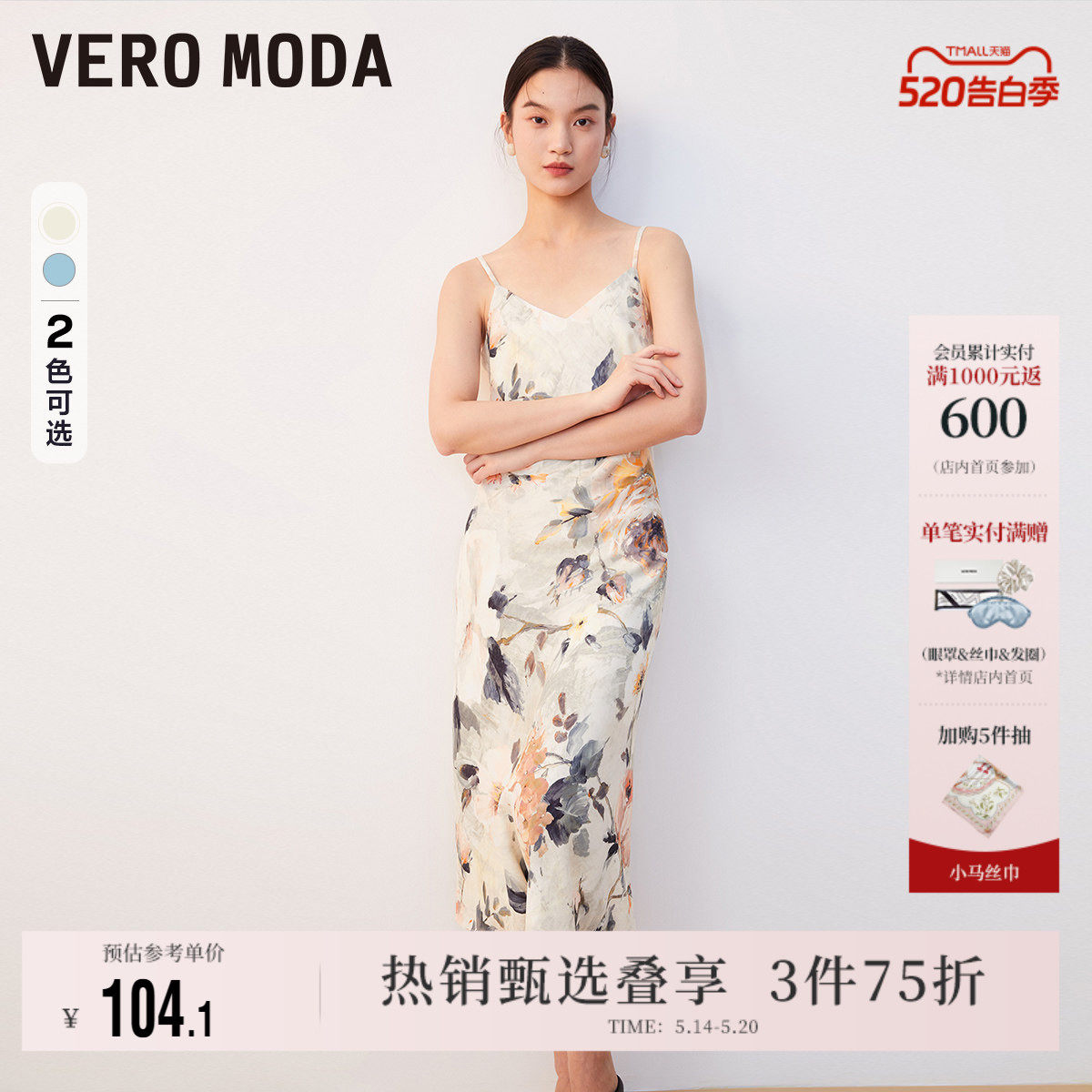 Vero Moda奥莱连衣裙子夏季清仓优雅气质女人水墨画印花吊带