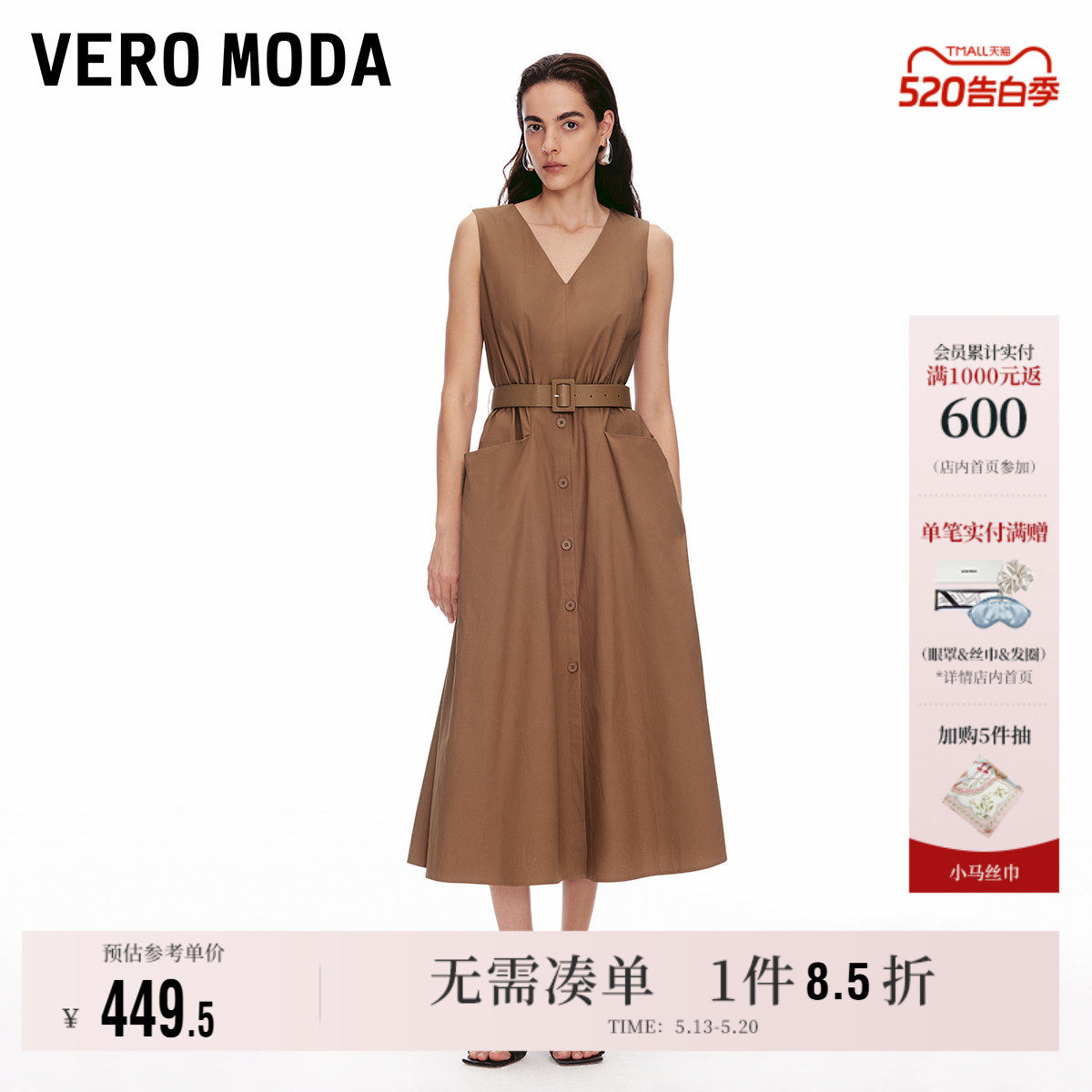 Vero Moda奥莱连衣裙夏季新款纯棉V领捏褶同色腰带长裙时尚