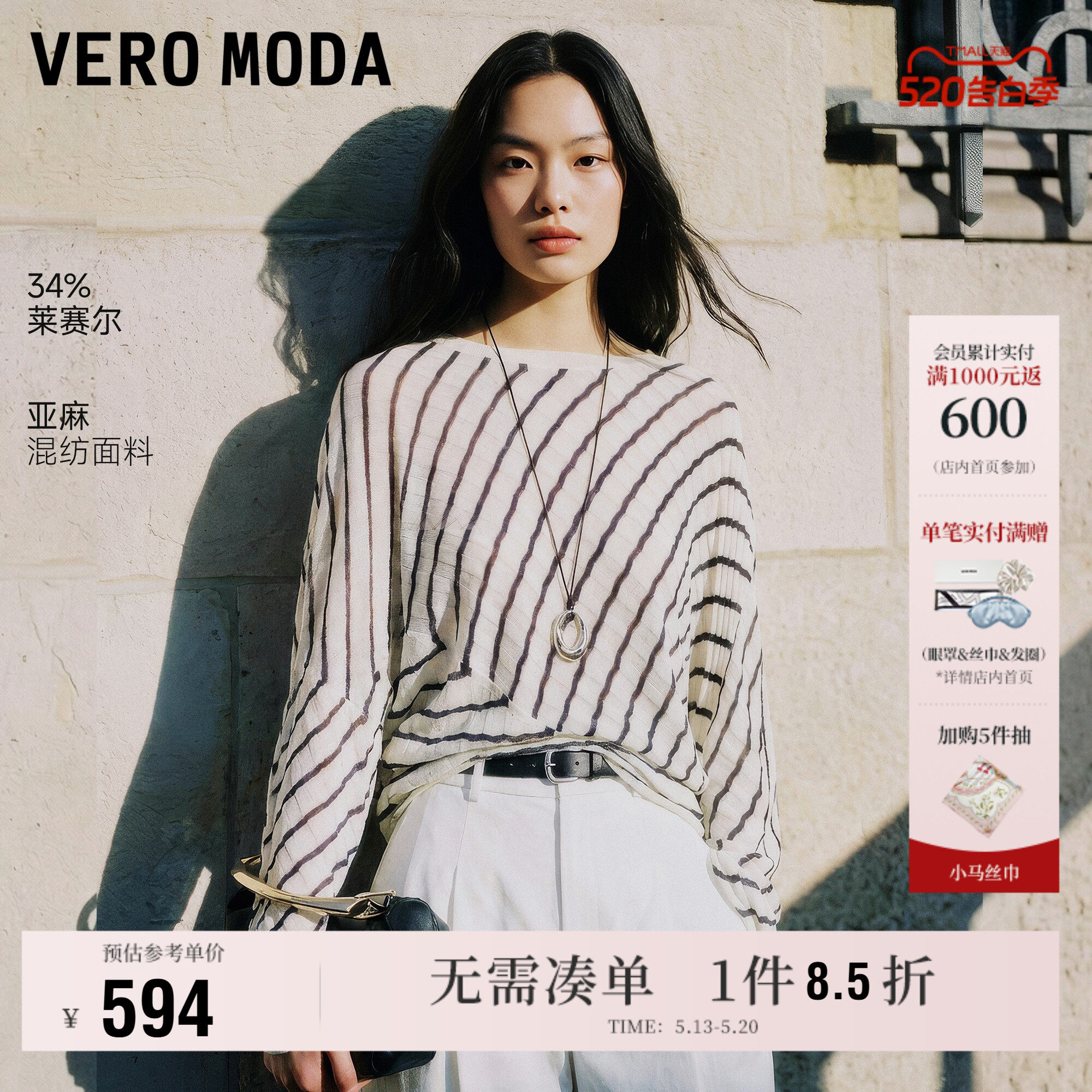 Vero Moda针织衫女2026夏季新款斜条纹肌理感落肩圆领长