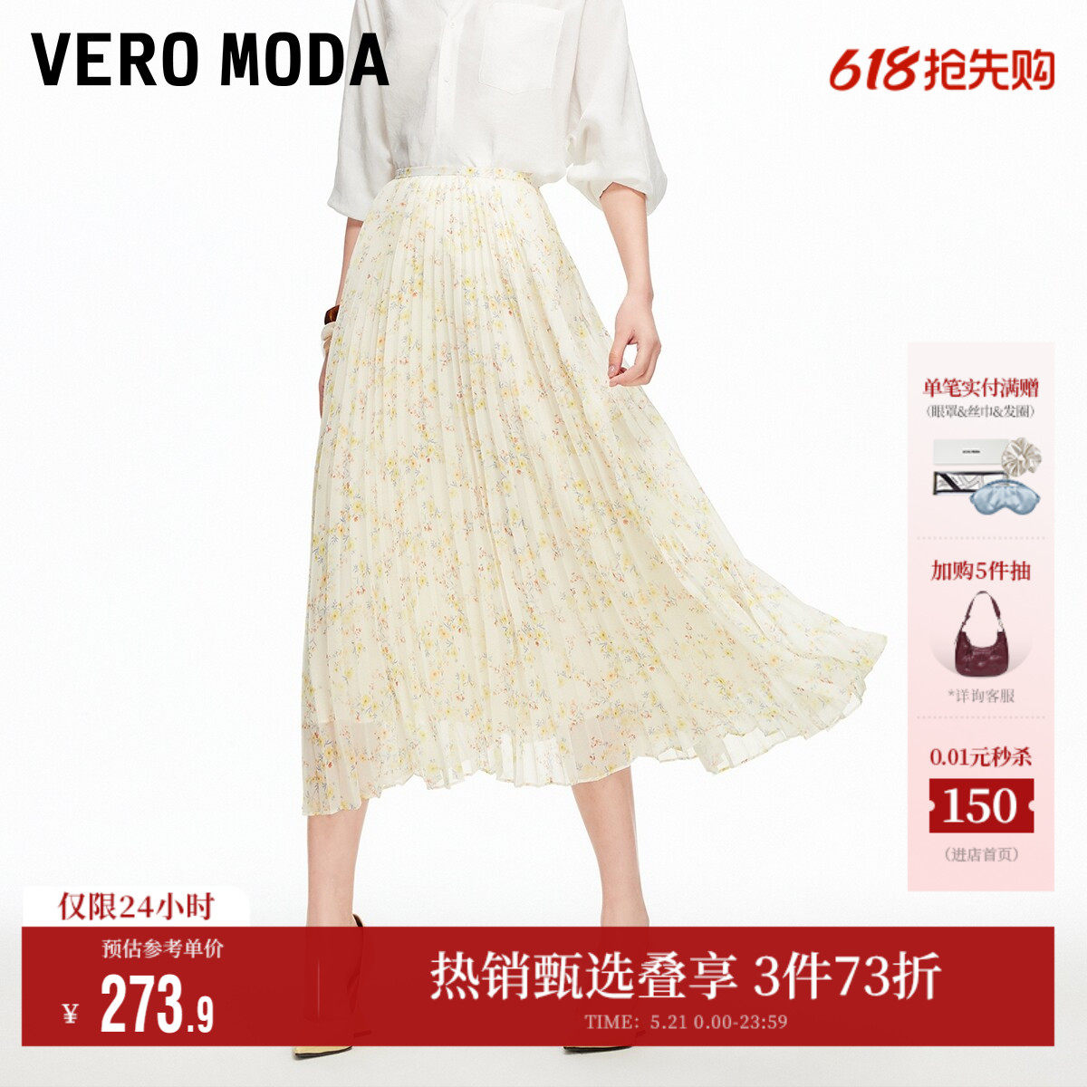 Vero Moda奥莱半身裙女2026夏季新款长款百褶碎花半裙浪