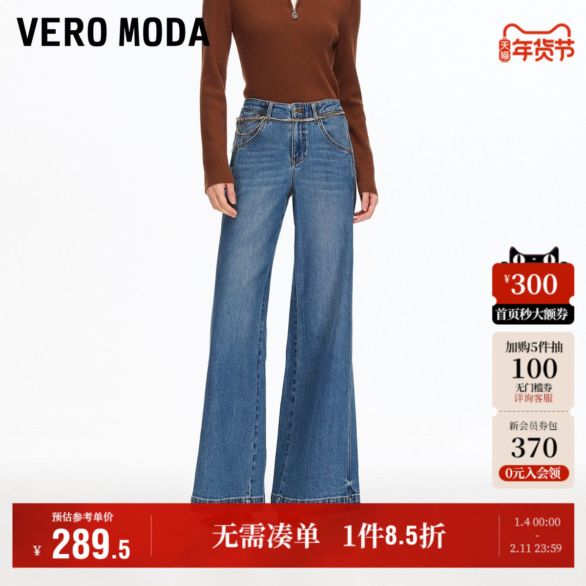 Vero Moda奥莱牛仔裤女2025秋冬新款含棉腰链做旧水洗阔腿裤高级,女装/女士精品,牛仔裤,淘宝优惠券,粉丝福利购,淘宝优惠卷