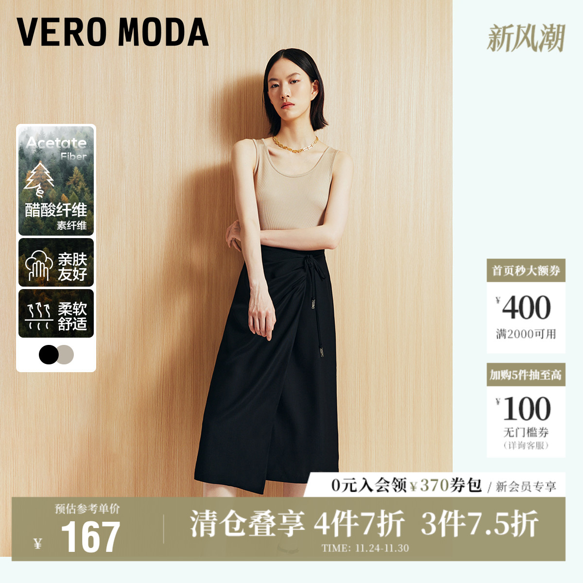 VeroModa一片式系带半身裙