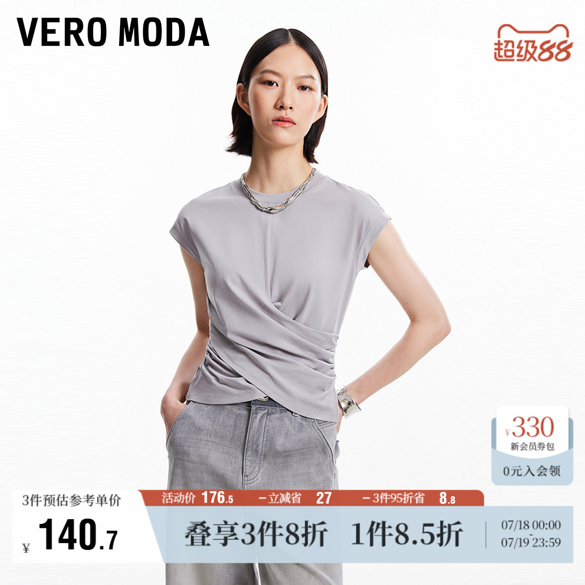 VeroModa收腰版型T恤