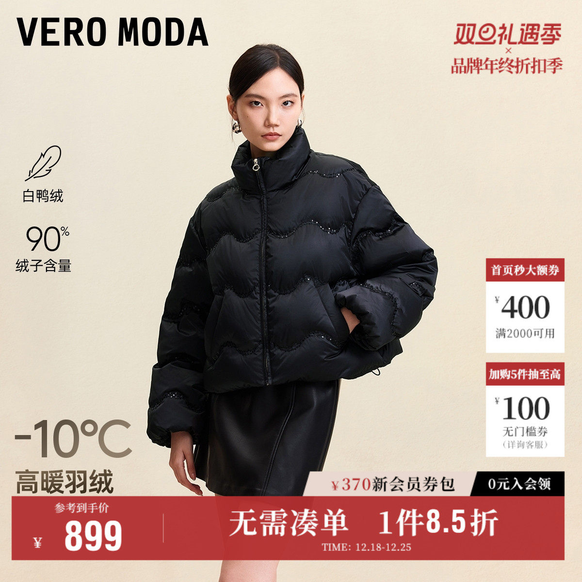Vero Moda奥莱羽绒服女2025冬季新款90白鸭绒亮片短款羽绒服百搭