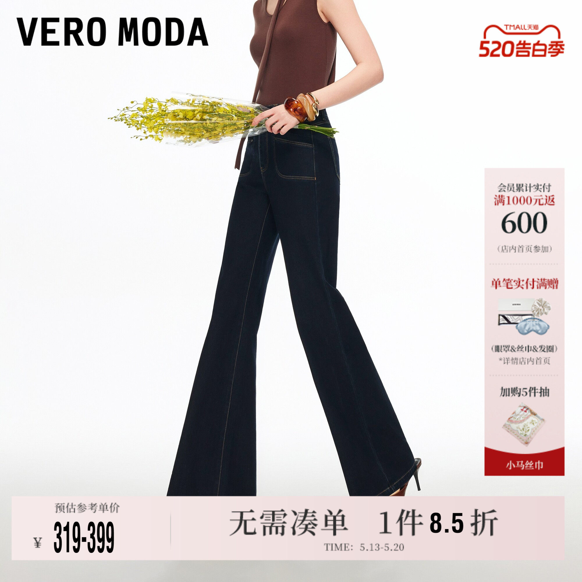【提臀超模裤】Vero Moda牛仔裤2026春新款微喇四面弹裤