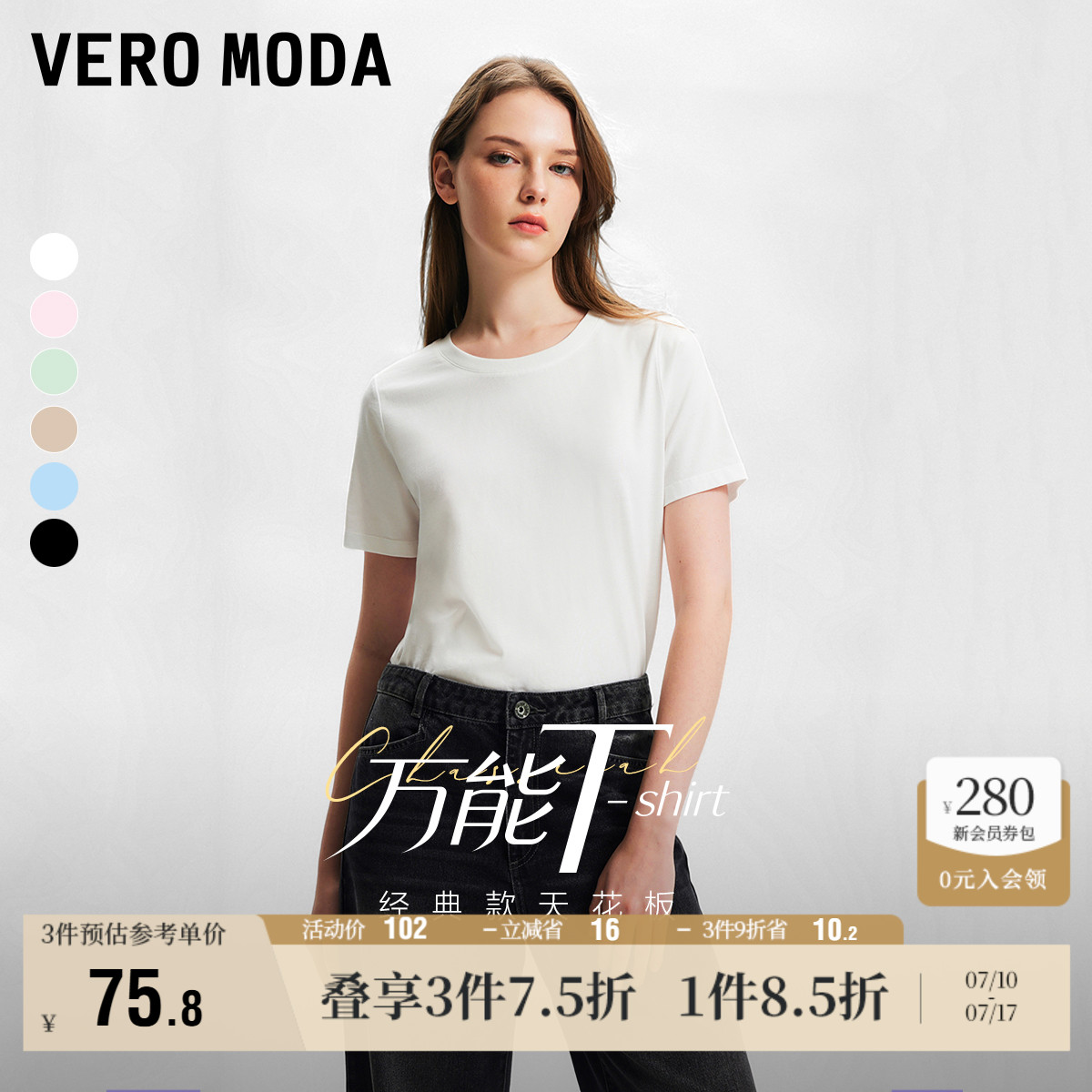 Vero Moda奥莱T恤女2025夏季新款正肩基础圆领短袖上衣