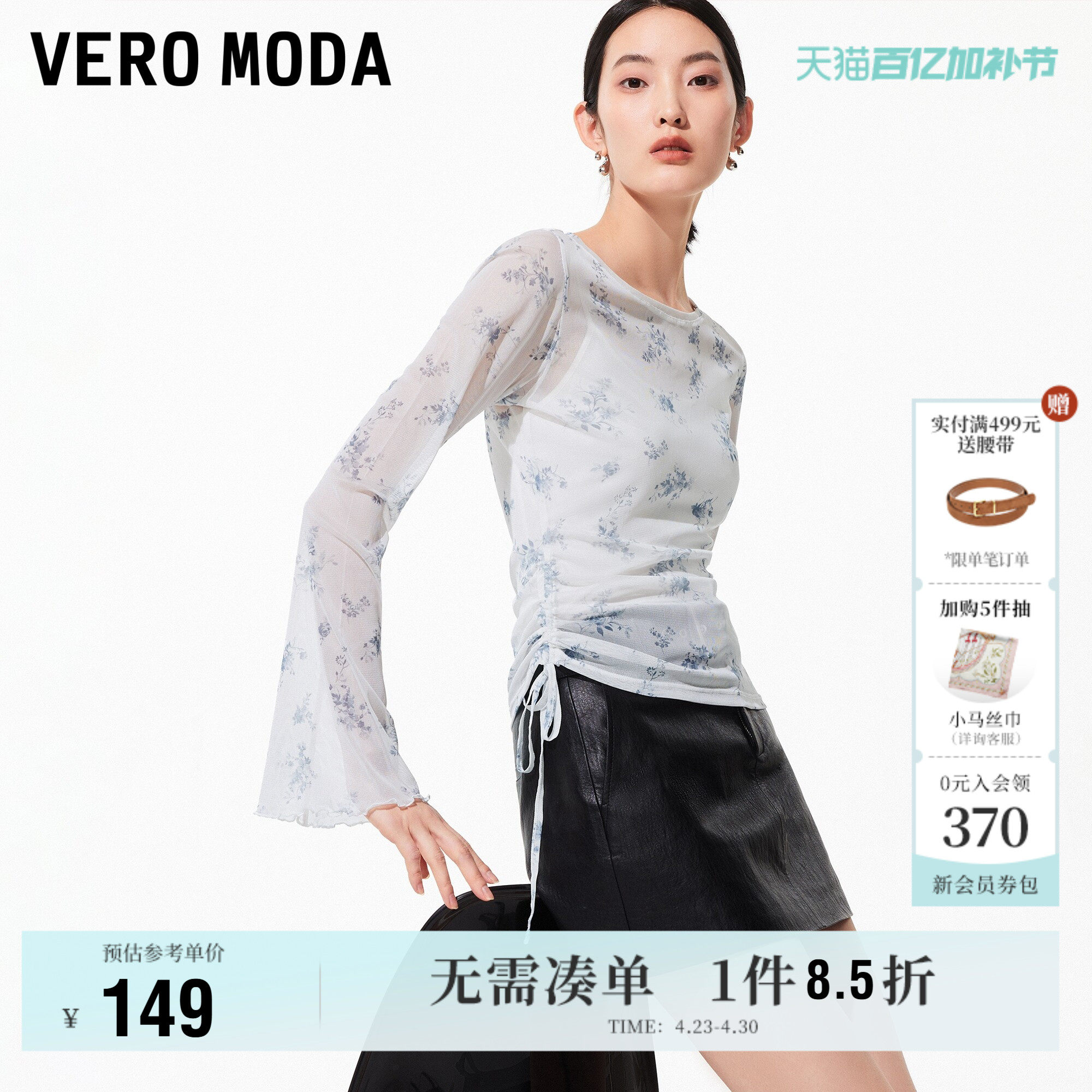 Vero Moda奥莱T恤女2026夏季新款网纱抽绳系带喇叭袖碎花上衣百搭