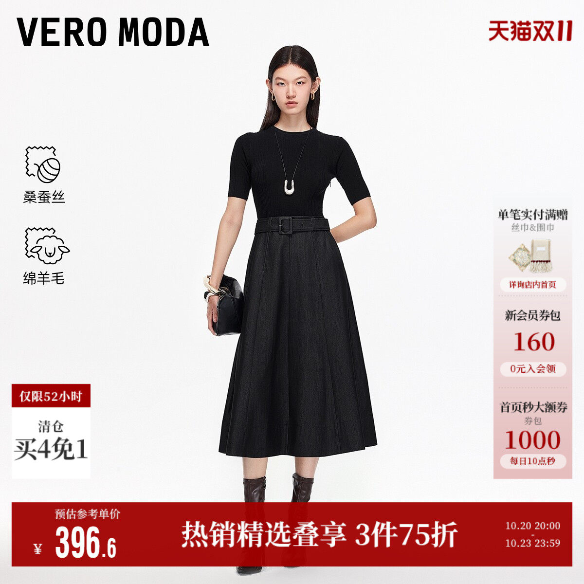 Vero Moda奥莱连衣裙女秋季新款含绵羊毛圆领A字中长裙通勤