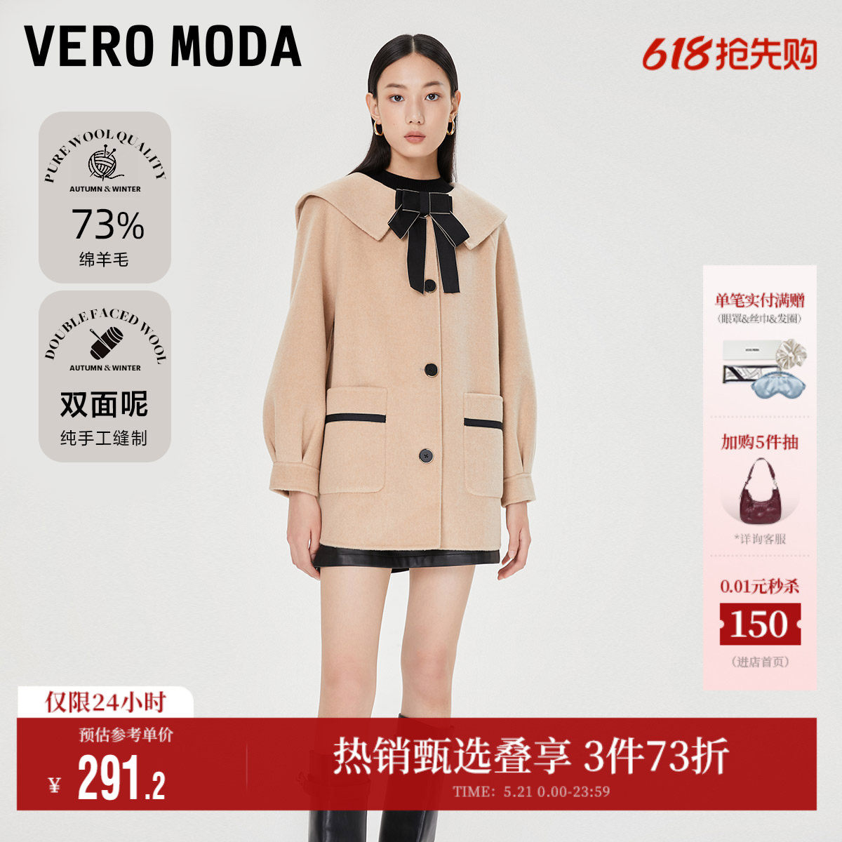 Vero Moda奥莱毛呢外套女春季清仓中长宽松直筒甜美复古大衣