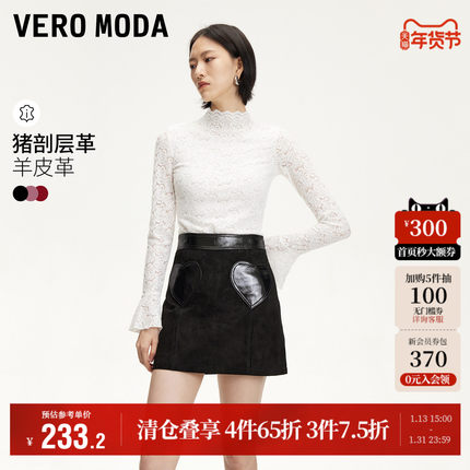 Vero Moda奥莱半身裙秋冬新款甜美名媛风气质高腰皮裙短裙流行