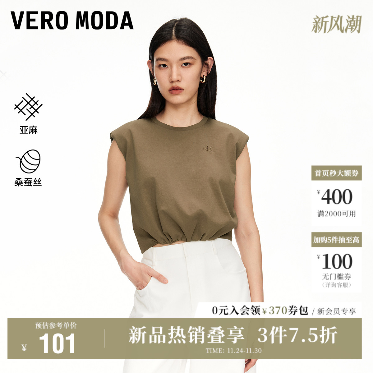 VeroModa含亚麻桑蚕丝T恤