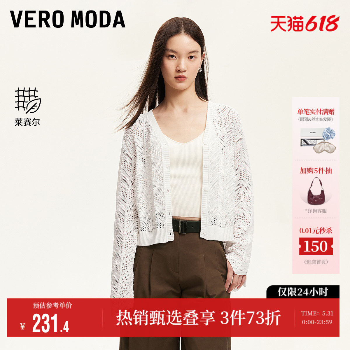 Vero Moda奥莱针织开衫女夏季新款商场同款镂空V领短上衣毛