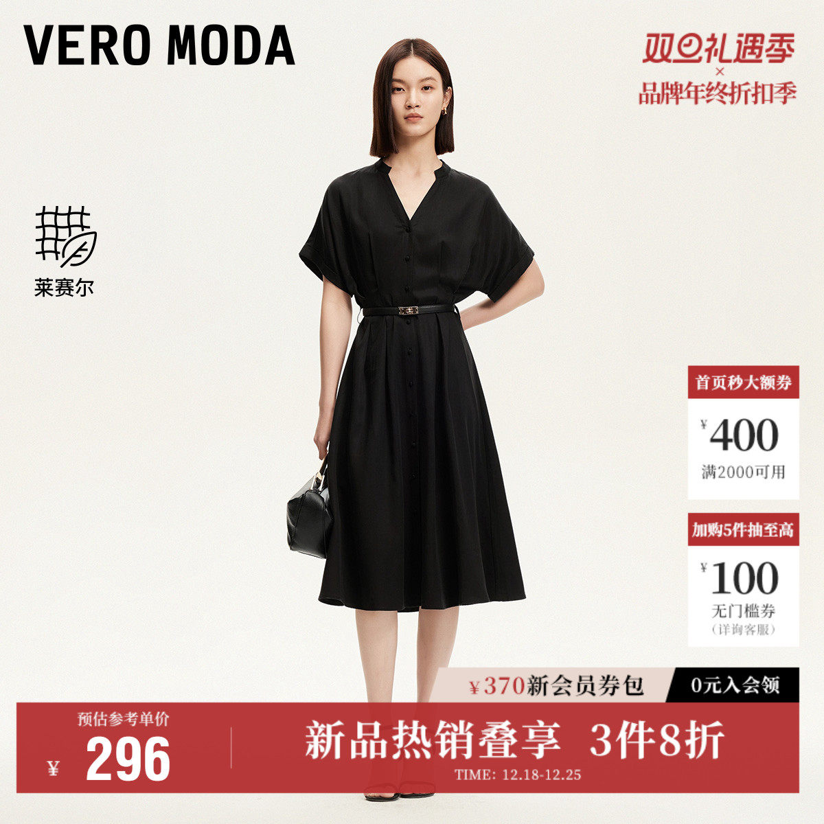 Vero Moda奥莱连衣裙2025夏季新款商场同款莱赛尔舒适V