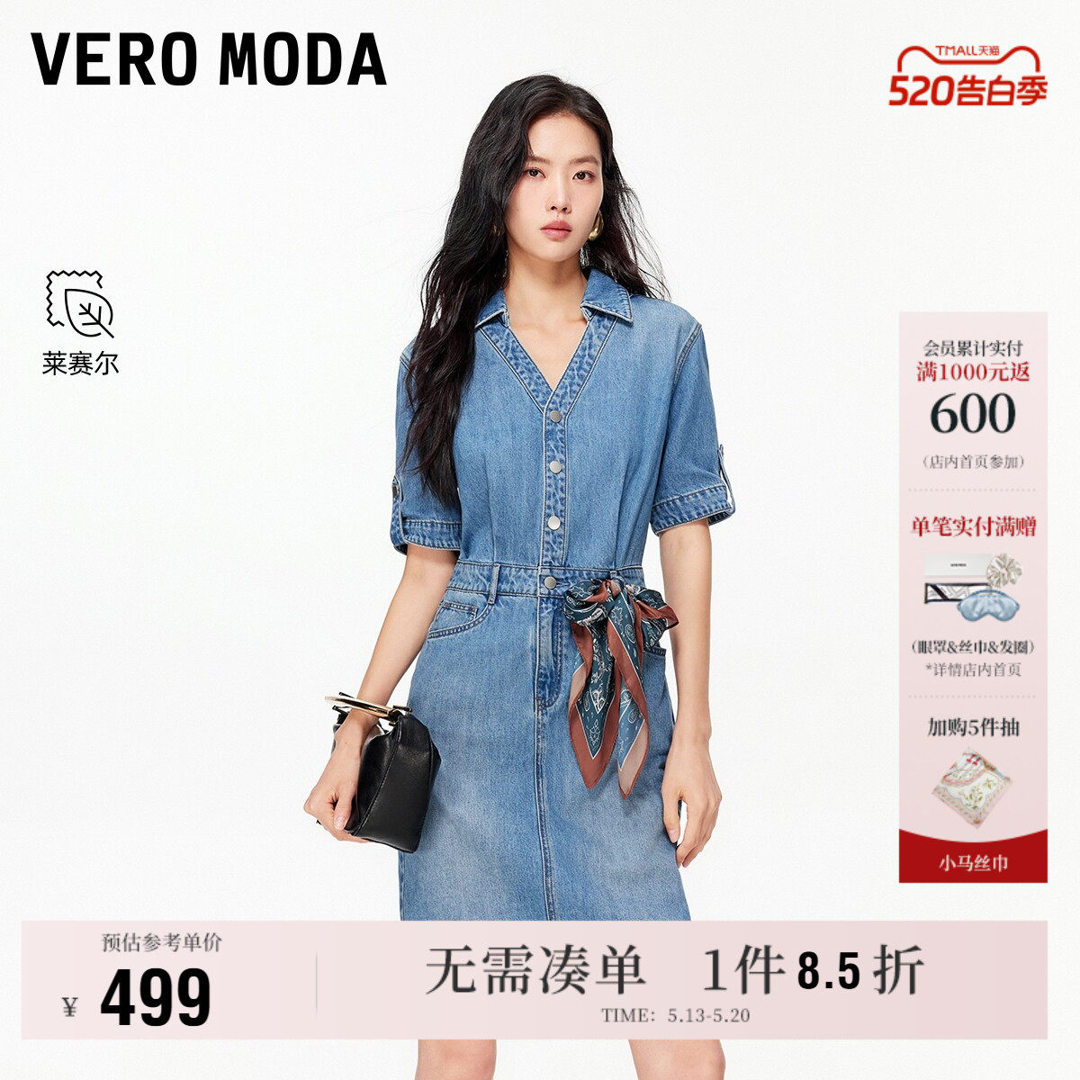 Vero Moda奥莱连衣裙女2026春夏新款含莱赛尔可拆丝带牛