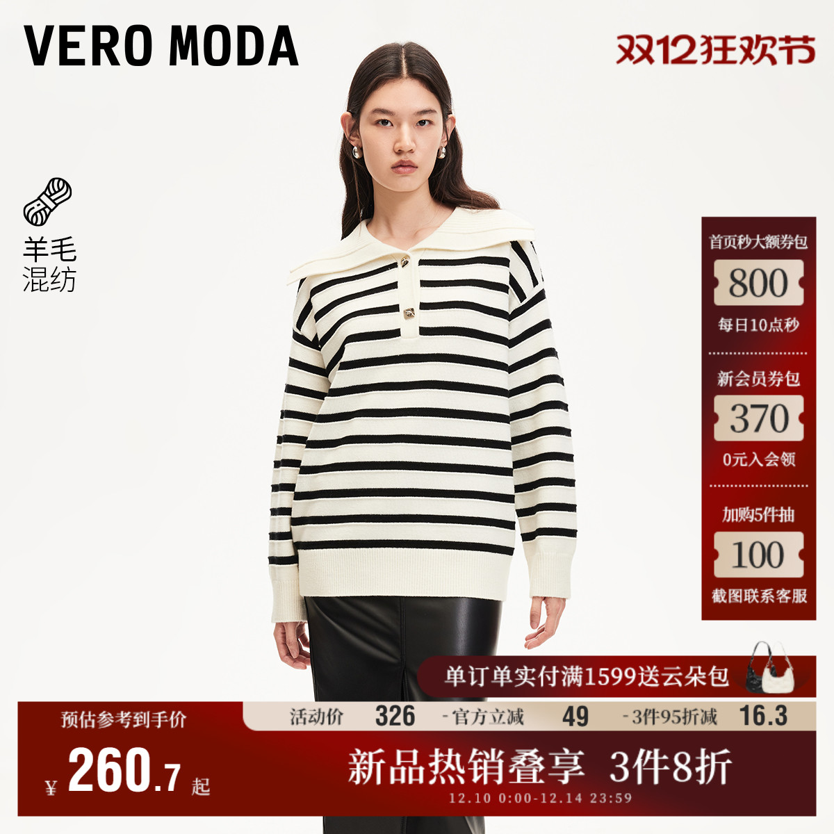 VeroModa拼色翻领针织衫