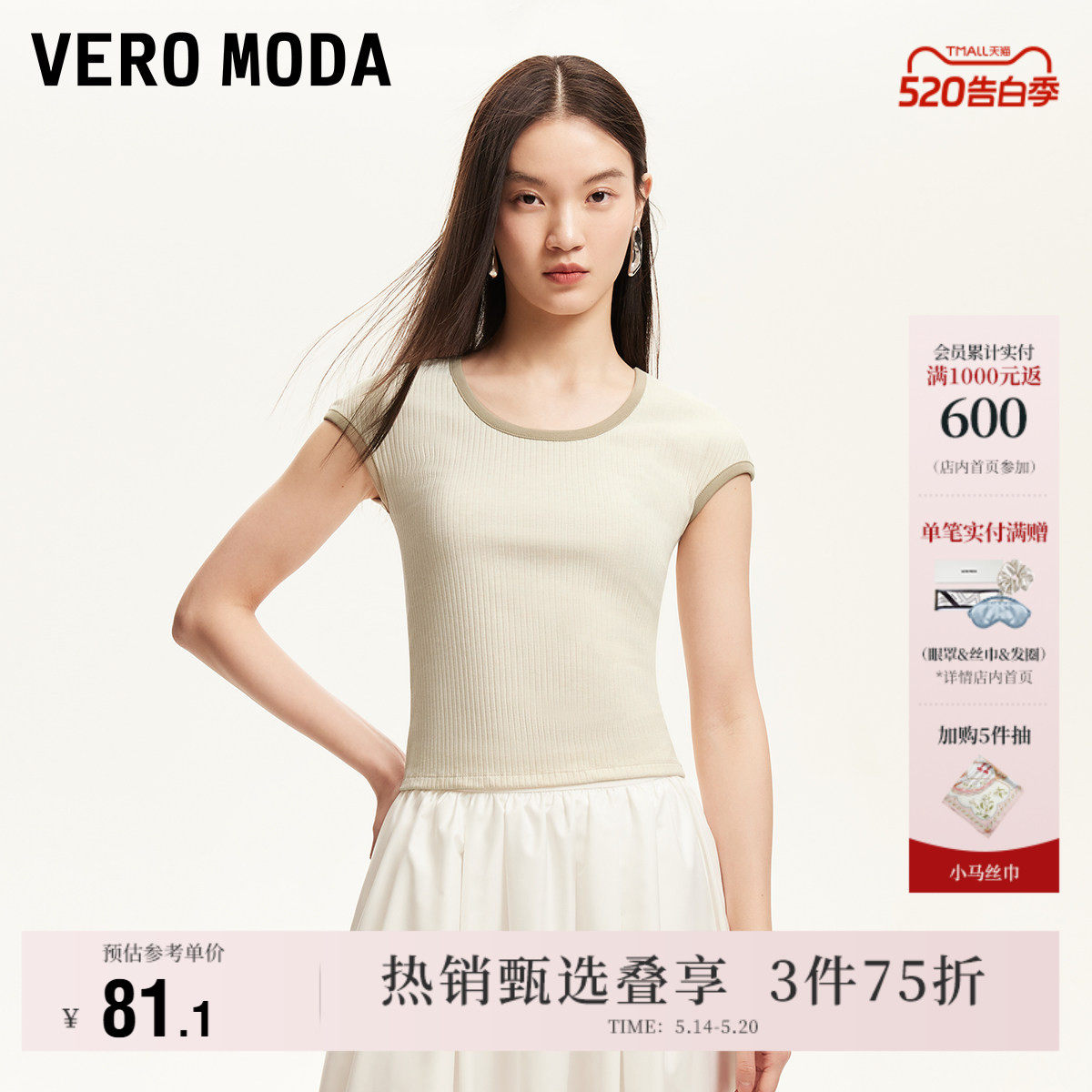 Vero Moda奥莱T恤女夏季新款坎袖拼接竖坑条圆领修身简约短